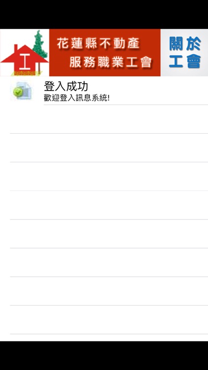 花蓮縣不動產服務職業工會