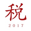 个人所得税计算器2017-最新版个人所得税计算器