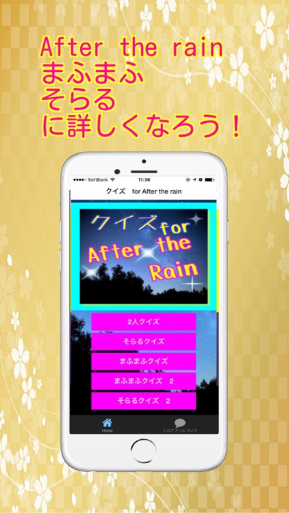 クイズfor After the rain〜そらるとまふまふ