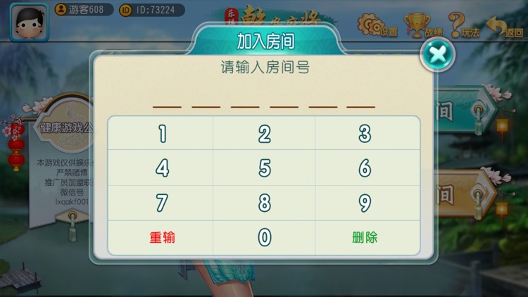 乐禧乾安麻将 screenshot-4