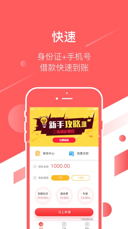 人人花-小额贷款借钱现金借款平台