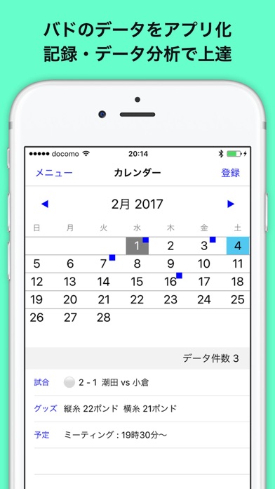 バドミントン手帳のスクリーンショット1 バドミントン手帳のスクリーンショット1
