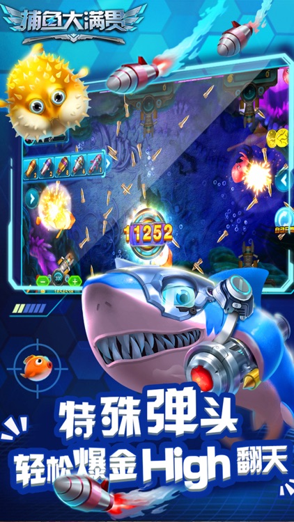 捕鱼大满贯联机版--全新六人同屏,万炮激爽竞技! screenshot-3