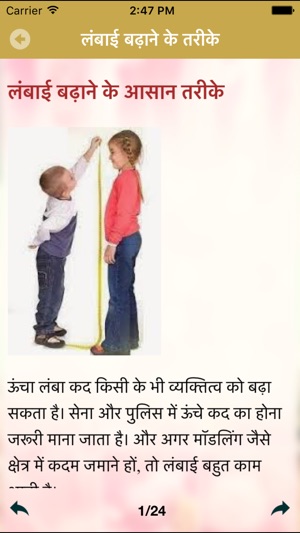 Height & Weight Gain Tips in Hindi : Lambai Badaye(圖4)-速報App