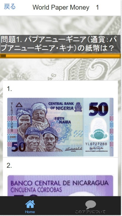 世界の紙幣クイズ　World Paper Money Quiz screenshot-3