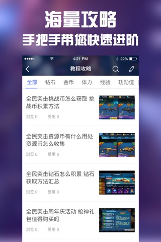 全民手游攻略 for 全民突击 screenshot 2