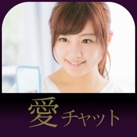 チャットするなら愛チャット