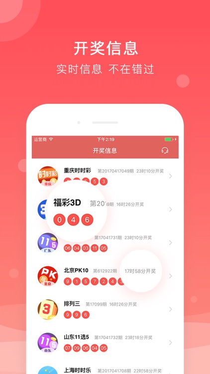 友情国际-最佳彩票助手