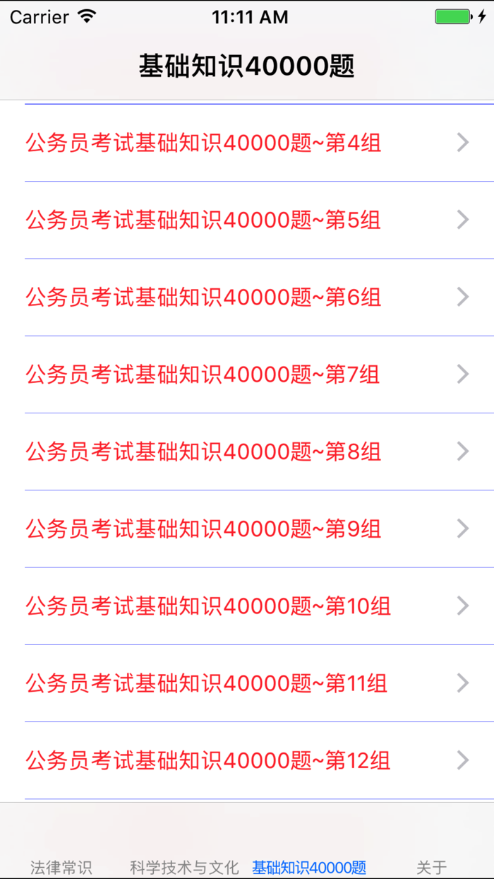 公务员考试基础知识题库40000题