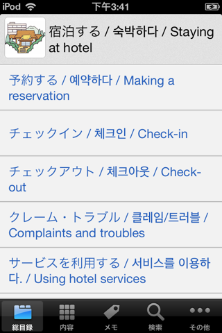 J-K-E Travel Talk Dictionary screenshot 2