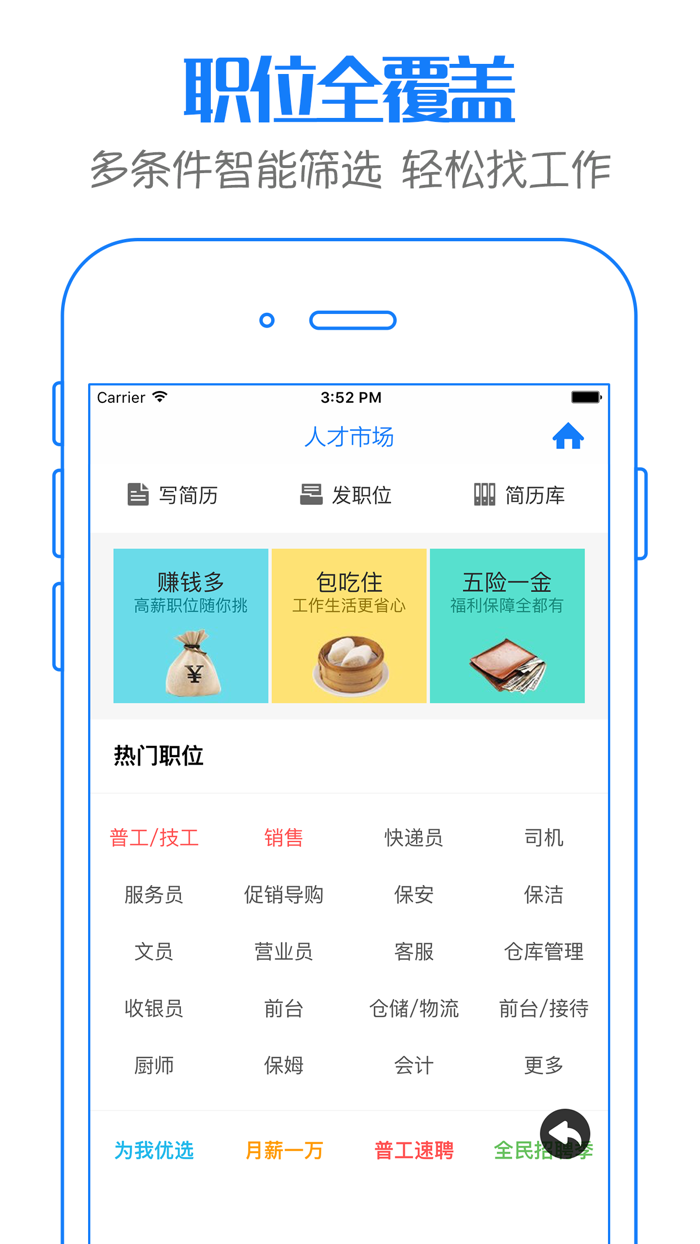 前程招聘 - 网上求职找工作必备