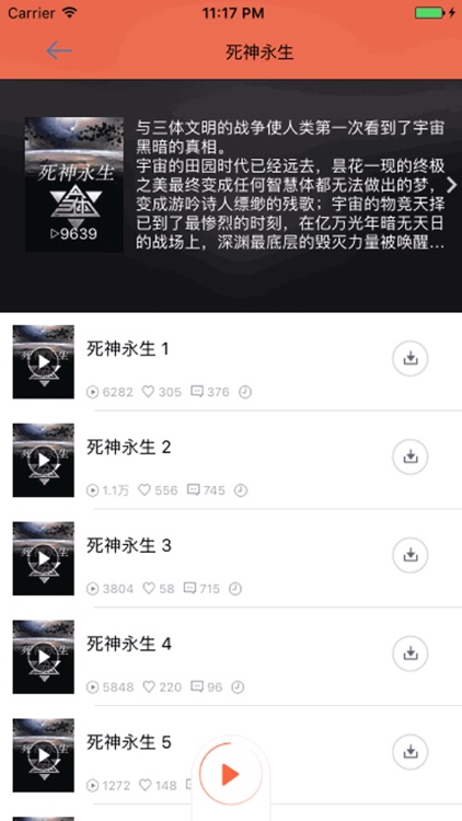 有声科幻小说:三体(刘慈欣)