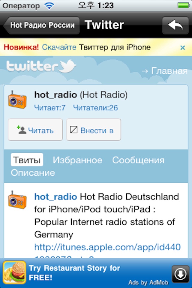 Hot Радио России screenshot 4