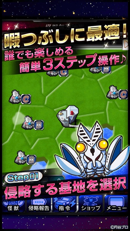 ウルトラマンなんて怖くない!怪獣大逆襲