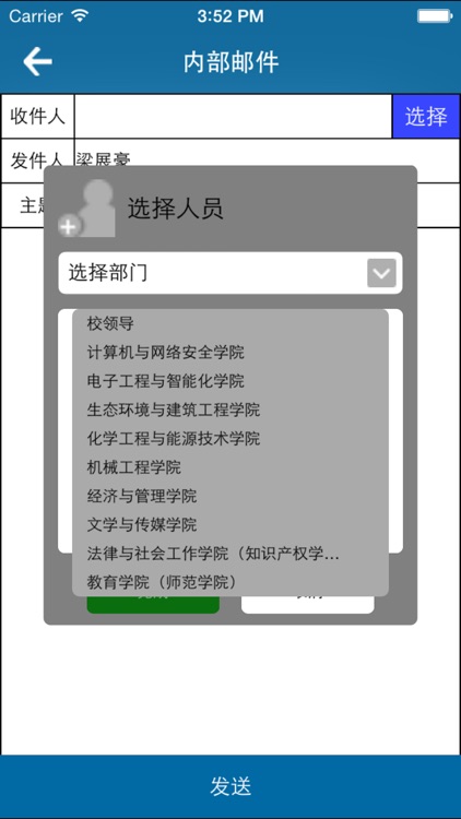 东莞理工学院OA screenshot-3