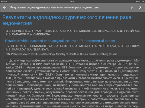 Скриншот из Онкология. Журнал имени П.А. Герцена