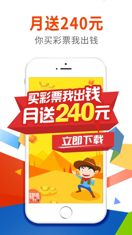 全民彩彩票-充40得188元,彩票中奖神器!