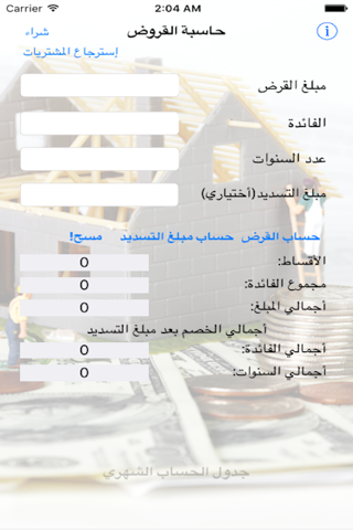 Loan Calculator - حاسبة القروض screenshot 3