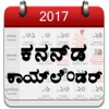 Kannada Calendar 2017