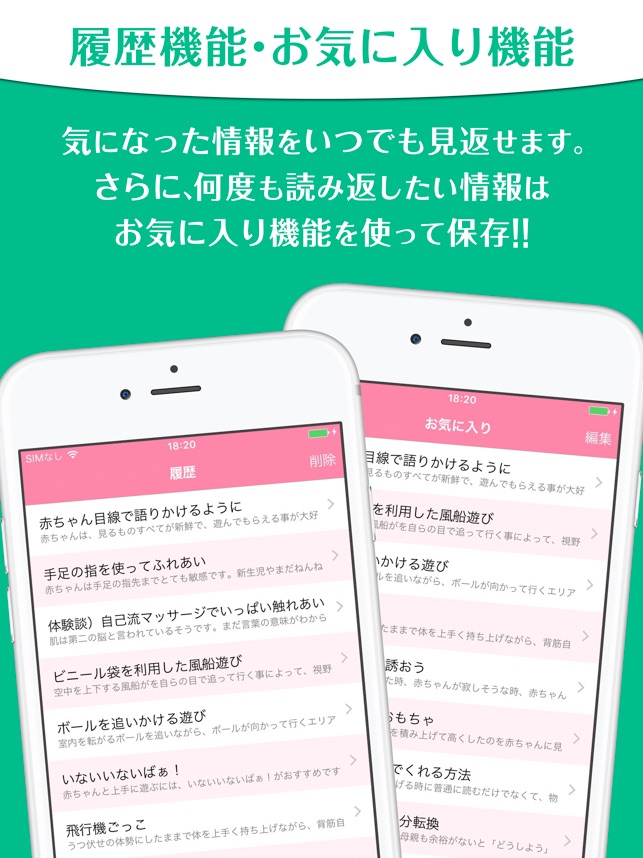 楽しもう 赤ちゃんとの暮らし 新生児 乳児期の子どもとママの笑顔が増える実例集 をapp Storeで