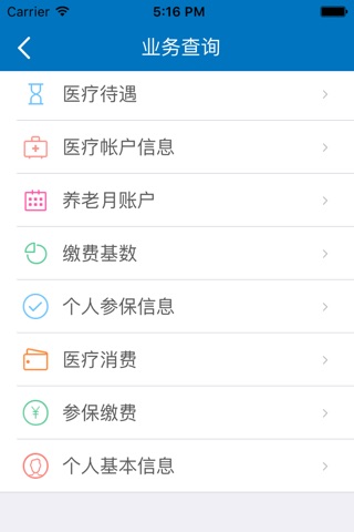 郑州掌上人社 screenshot 3