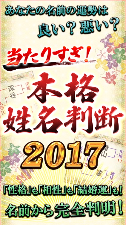 当たりすぎる占い 本格姓名判断2017 By Media Kobo Inc