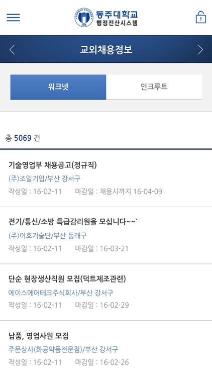 동주대학교 행정전산 시스템 모바일