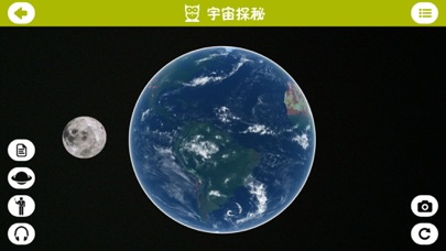 【图】宇宙探秘(截图2)