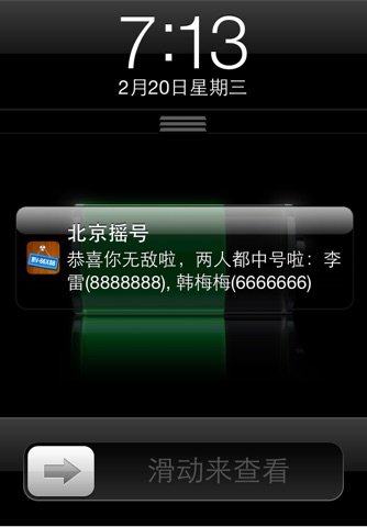 北京摇号 screenshot 2
