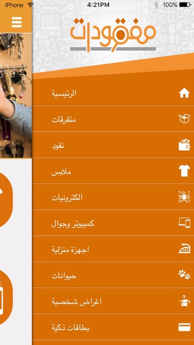 مفقودات screenshot 2