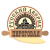 Русский дворик