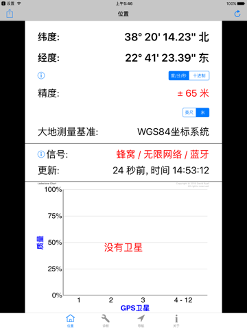 GPS Diagnostic: Satellite Test screenshot 4