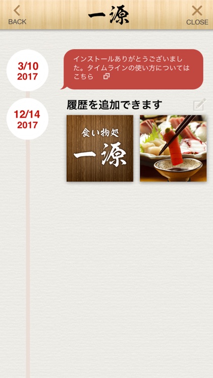 食い物処一源の公式アプリ screenshot-4