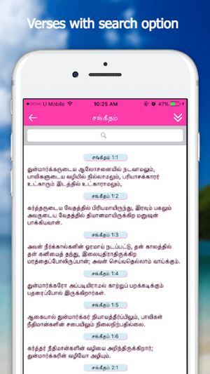 Bible App - Tamil(圖3)-速報App