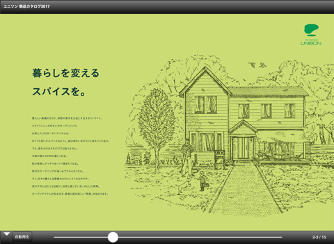 ユニソン ガーデンエクステリア商品カタログ 2017 screenshot 2
