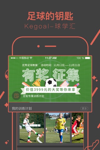 Kegoal球学汇—免费的足球技巧战术视频教程 screenshot 2