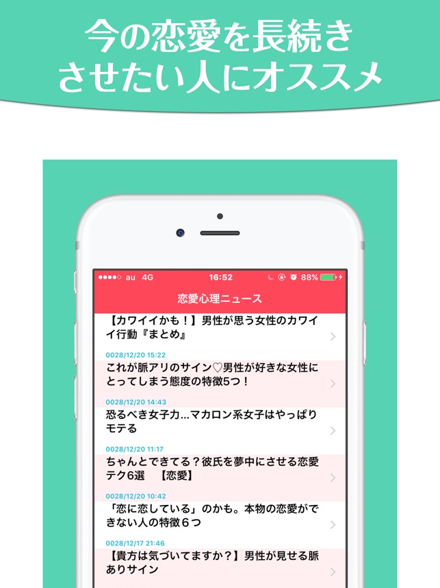 在 App Store 上的 脱 倦怠期 体験談で知る恋愛を長続きさせるための方法