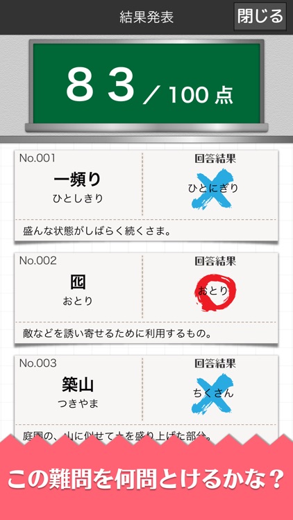難読漢字クイズ-読めそうで読めない漢字- screenshot-4