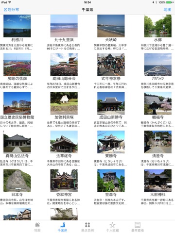Tourist Spots of Japan screenshot 2