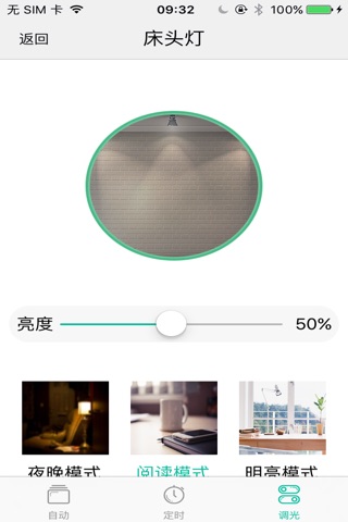 提尼智能照明控制 screenshot 3