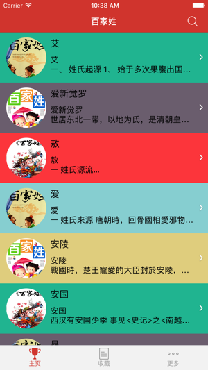 《百家姓》(圖2)-速報App