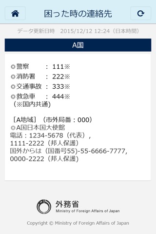 外務省 海外安全アプリ screenshot 4