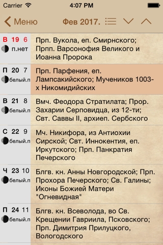 Russian Orthodox Calendar screenshot 3