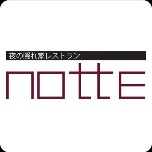札幌　イタリアン　notte　公式アプリ