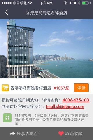 香港旅行离线地图 screenshot 3