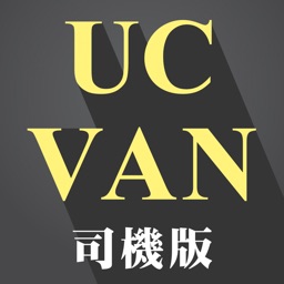 UC Van 司機版