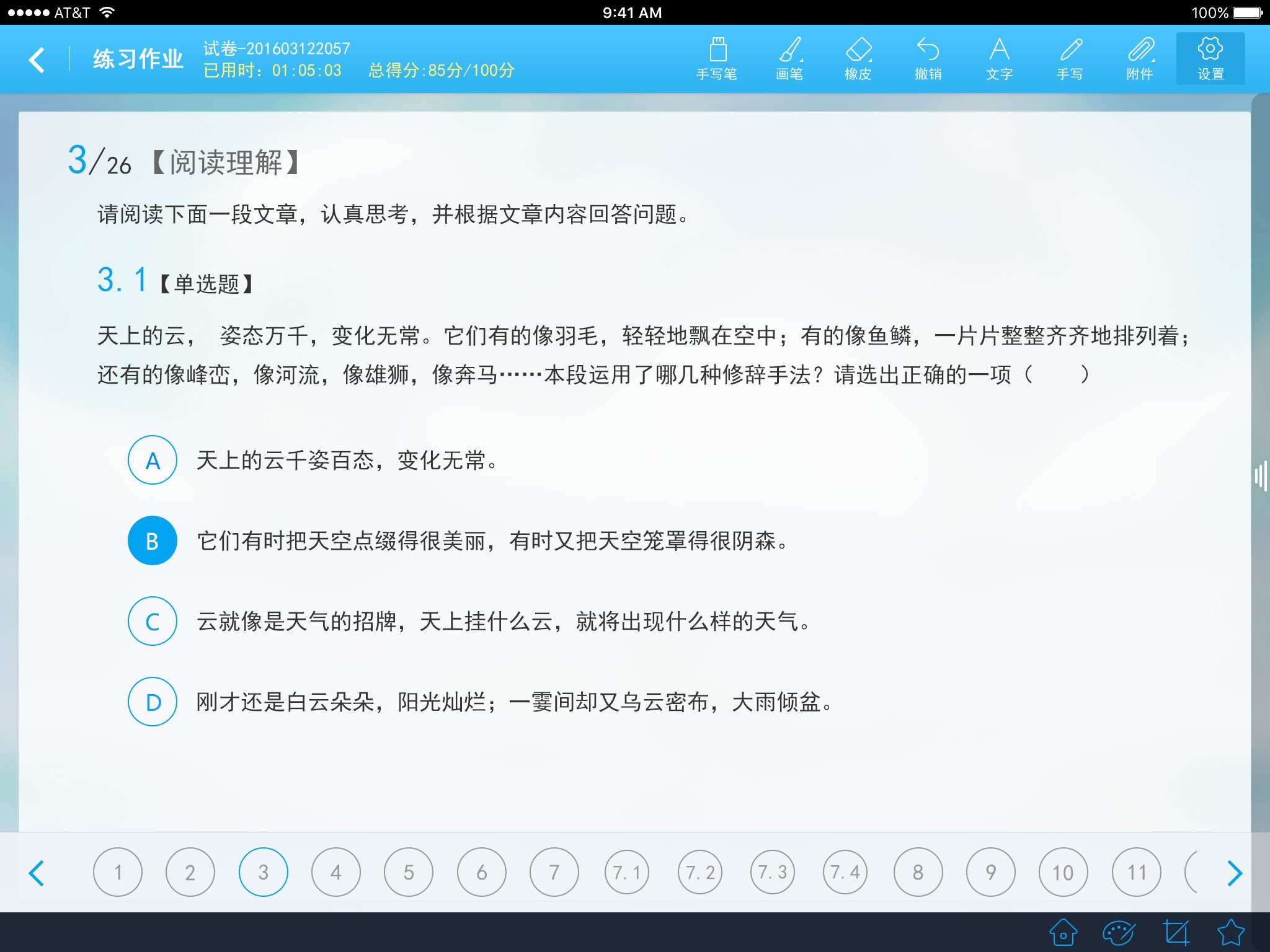 天闻云课堂 screenshot 2