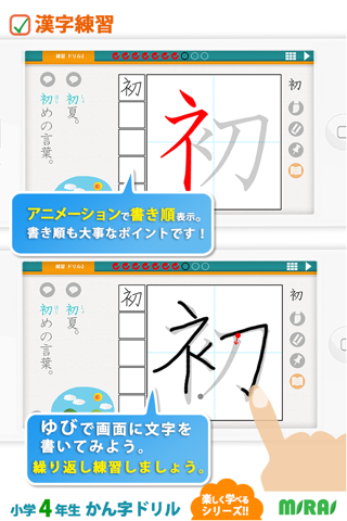 小４漢字ドリル - 小４漢字200字！ for iPhone screenshot 2