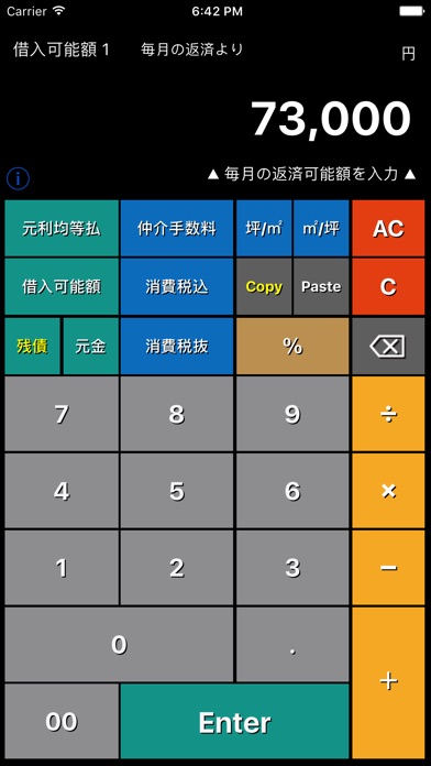 不動産電卓 @返済くんCalc.PRO screenshot1
