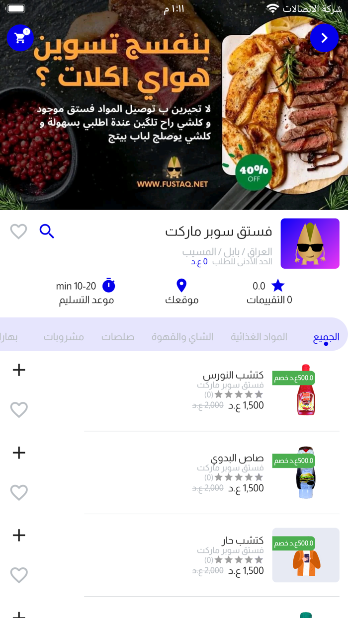 فستق شوب